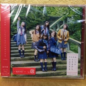 ■◆未開封◆ 乃木坂46 / いつかできるから今日できる