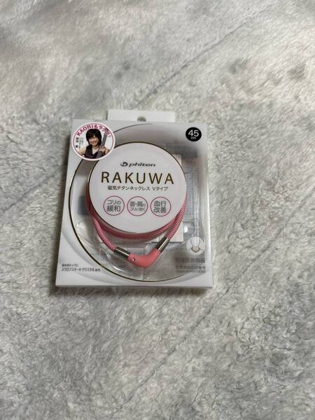 定価\4070 ⇒ ¥2650 RAKUWA磁気ネックレスVタイプ ピンク 45cm