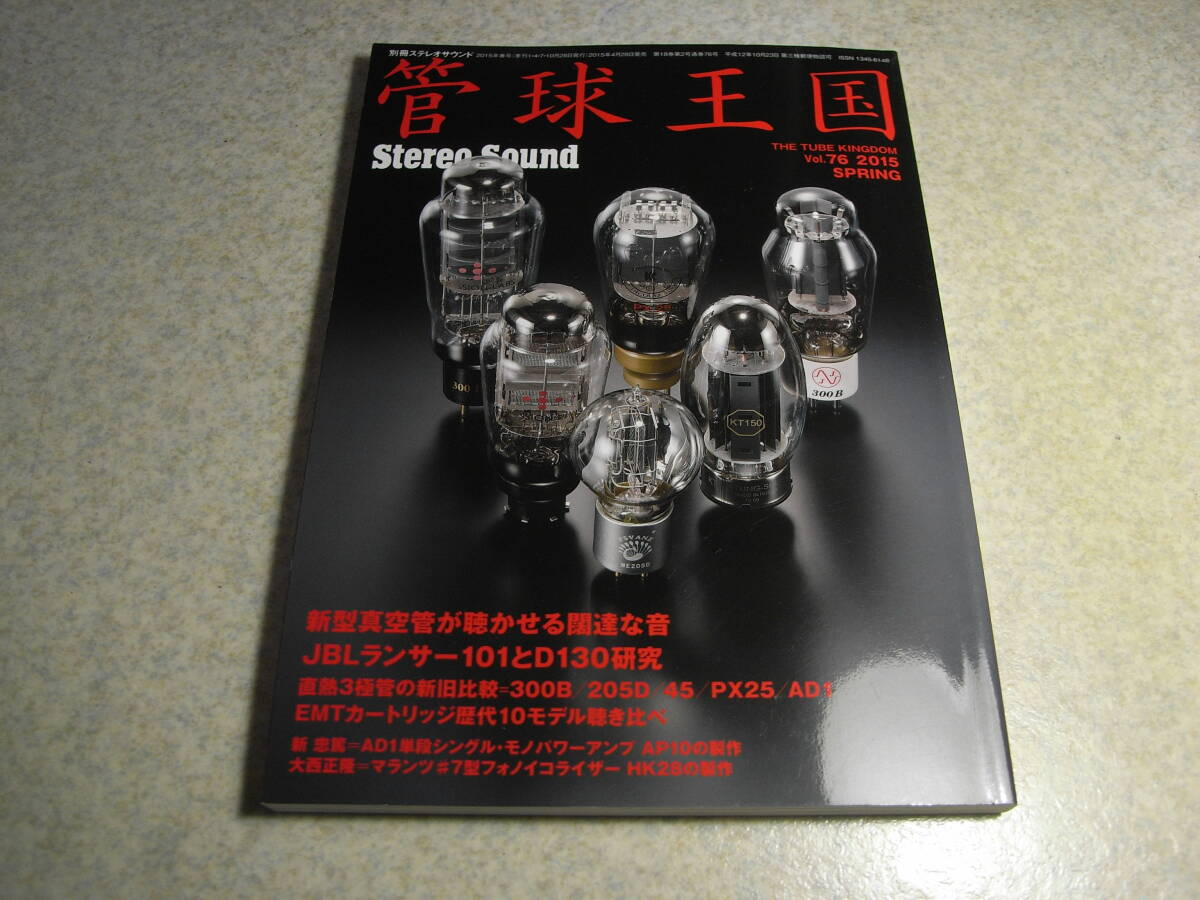 Yahoo!オークション -「3極管アンプの製作」(本、雑誌) の落札 Yahoo!オークション -「3極管アンプの製作」(本、雑誌) の落札
