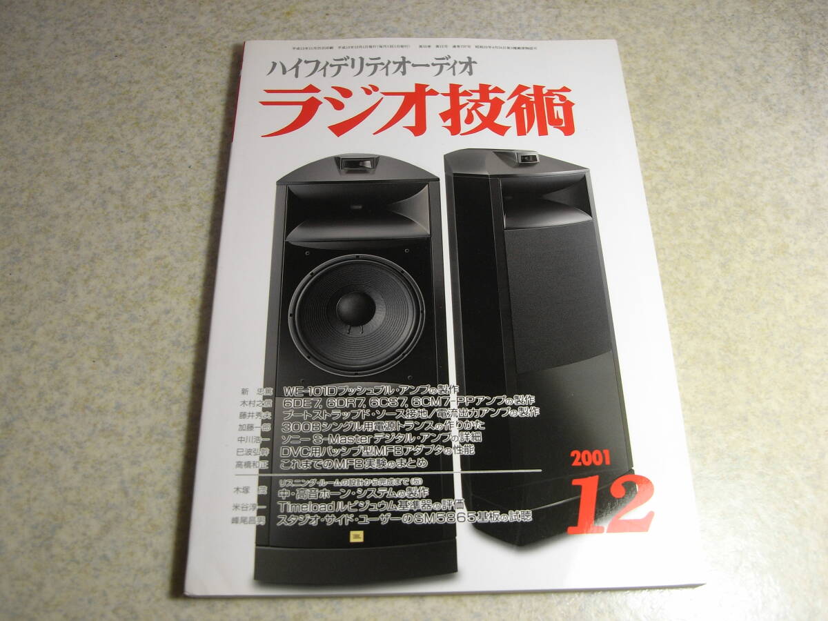 2025年最新】Yahoo!オークション -真空管 101dの中古品・新品 2025年最新】Yahoo!オークション -真空管 101dの中古品・新品
