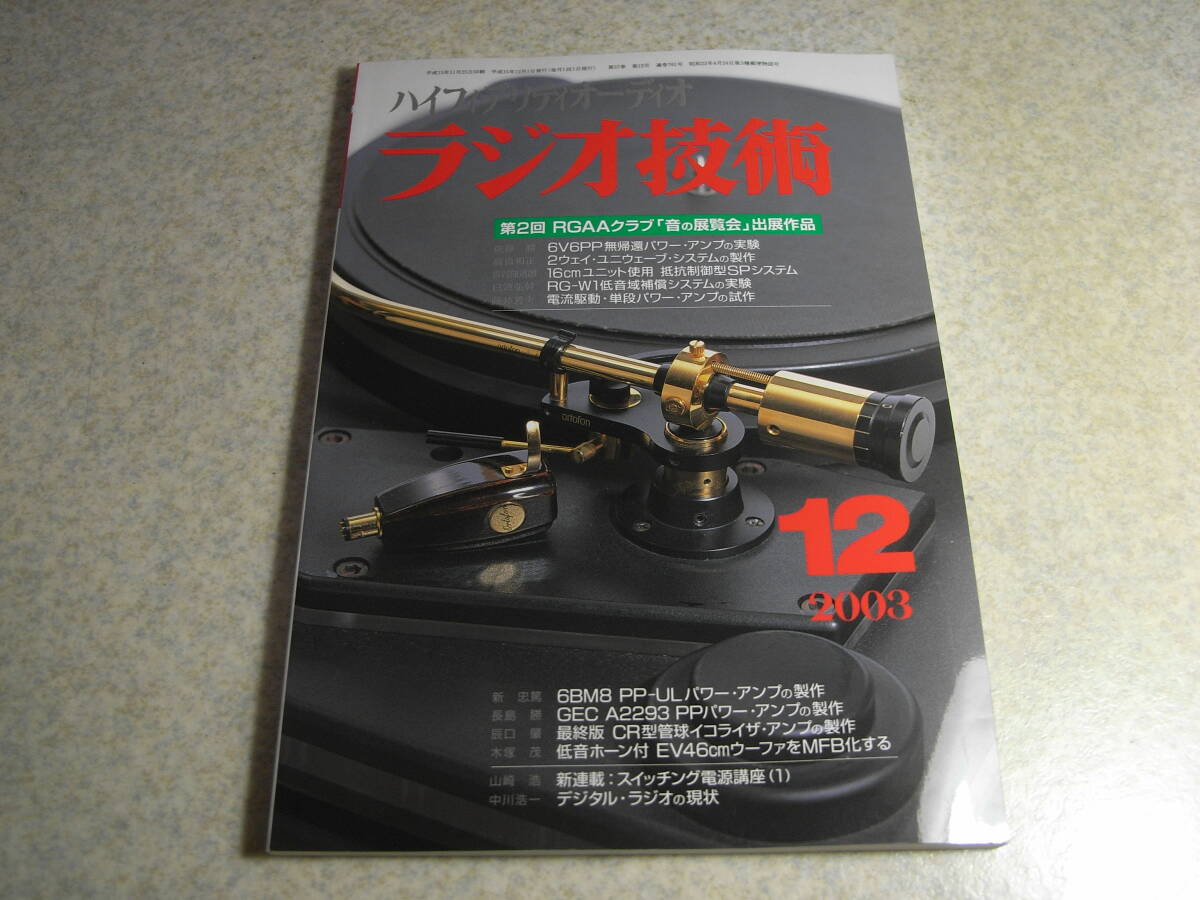 2025年最新】Yahoo!オークション -真空管 6l6gcの中古品・新品 2025年最新】Yahoo!オークション -真空管 6l6gcの中古品・新品