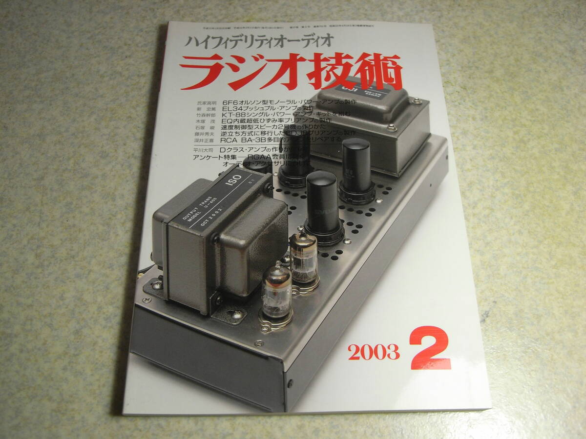 Yahoo!オークション -「1626 真空管」の落札相場・落札価格 Yahoo!オークション -「1626 真空管」の落札相場・落札価格