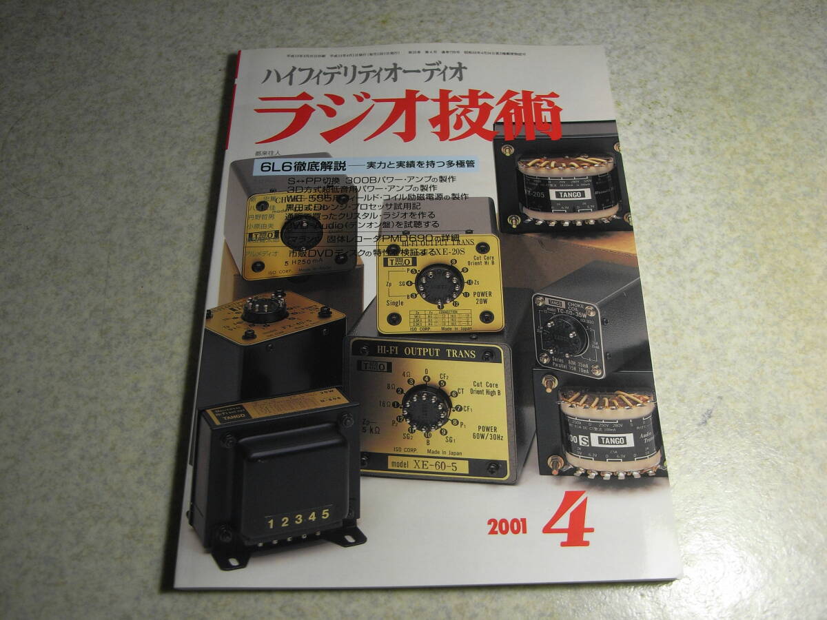 2025年最新】Yahoo!オークション -真空管 6l6gcの中古品・新品 2025年最新】Yahoo!オークション -真空管 6l6gcの中古品・新品