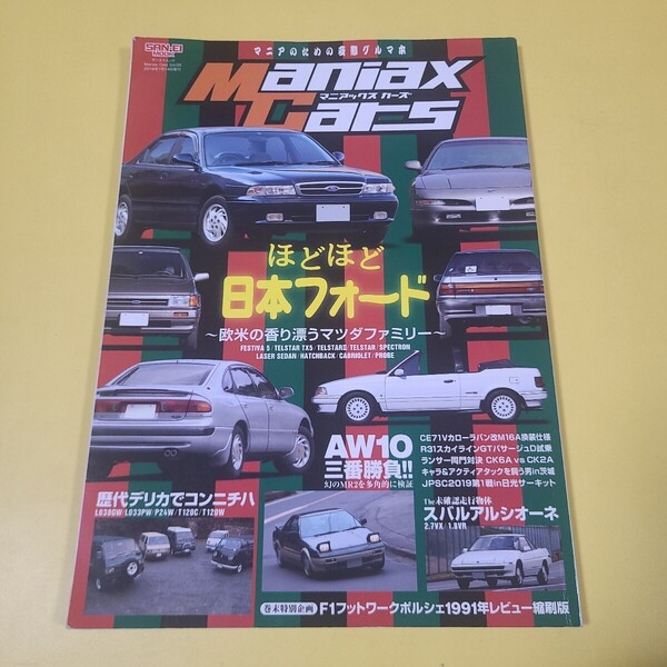 送料無料★☆マニアックス カーズ ほどほど日本フォード ford マツダファミリー★