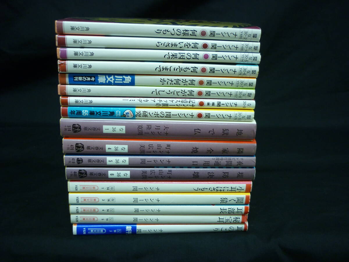 ナンシー関 角川文庫 全15冊揃 （セット販売）(ナンシー関