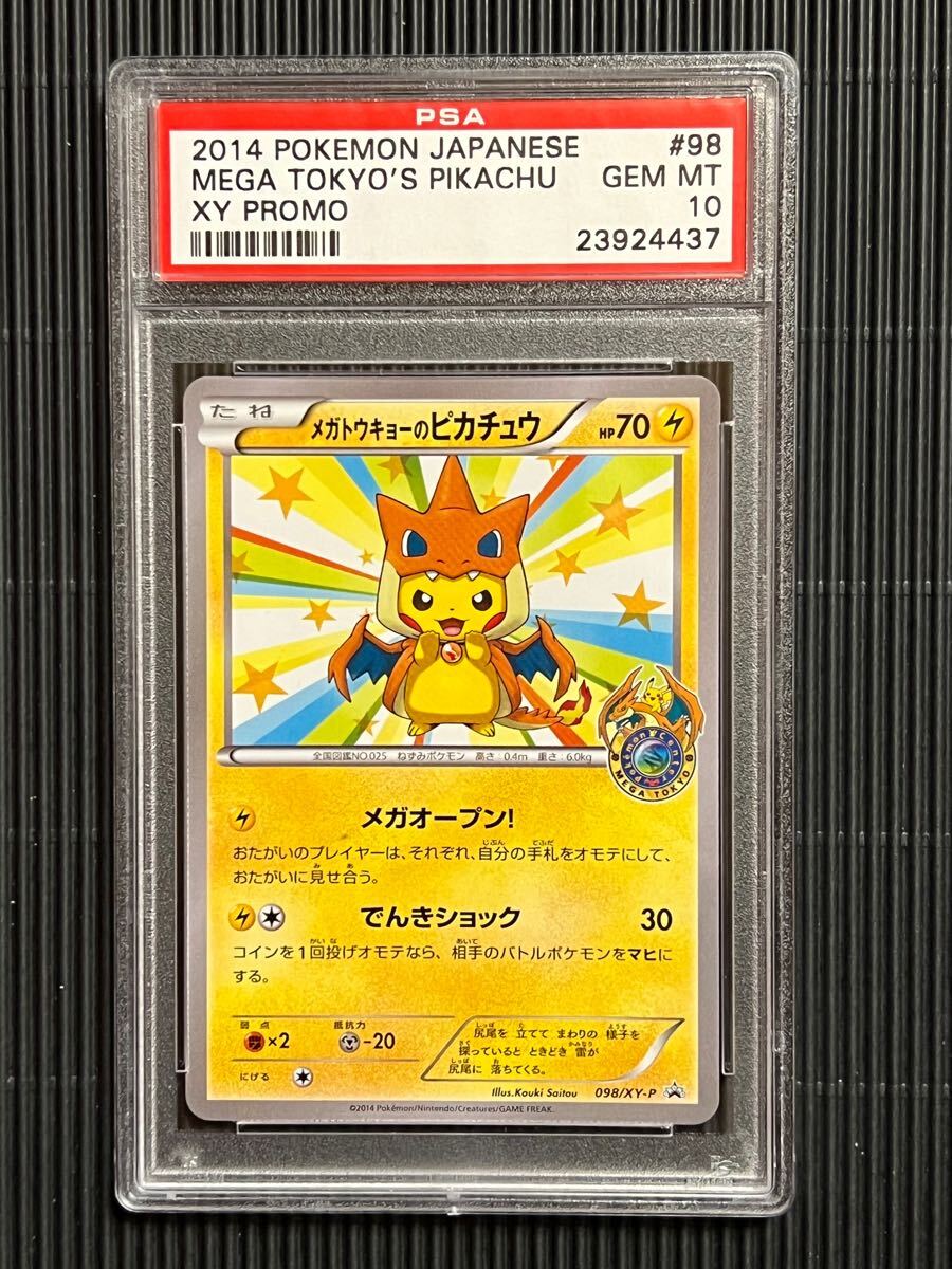 Yahoo!オークション -「メガトウキョーのピカチュウ psa」の落札 Yahoo!オークション -「メガトウキョーのピカチュウ psa」の落札