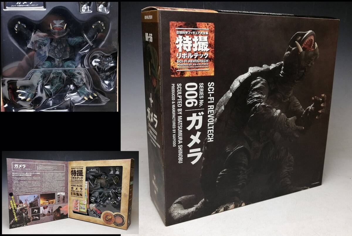 海洋堂 原型：松村しのぶ ガメラ ギャオス セット レジンキット