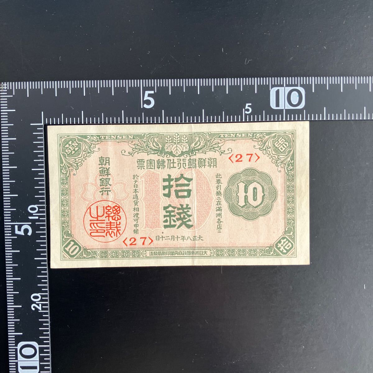 注目/珍品/レア/希少/貴重】朝鮮銀行 支払金票 50銭札 - メルカリ