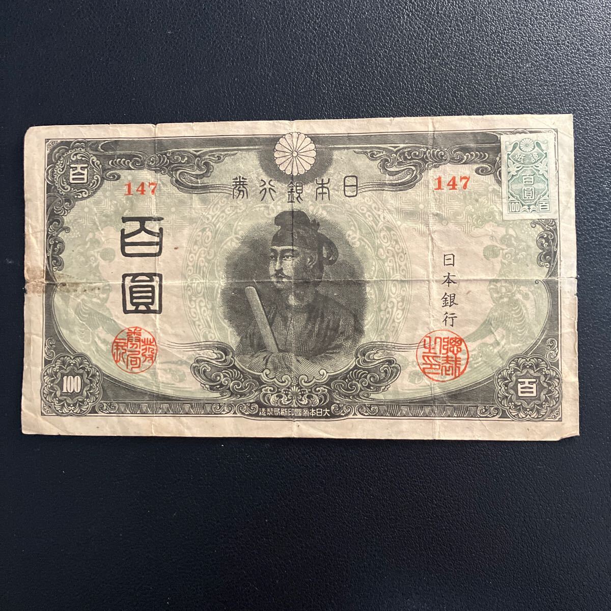Yahoo!オークション -「聖徳太子改正不換紙幣100円3次100円」の Yahoo!オークション -「聖徳太子改正不換紙幣100円3次100円」の