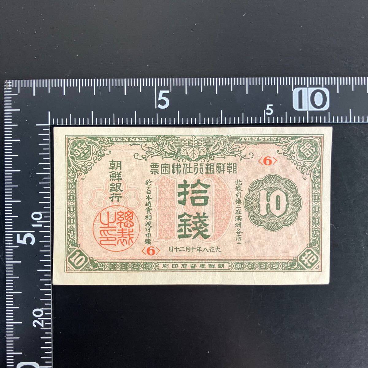 10銭札（十銭札）とは？歴史や特徴、当時の価値から買取相場まで