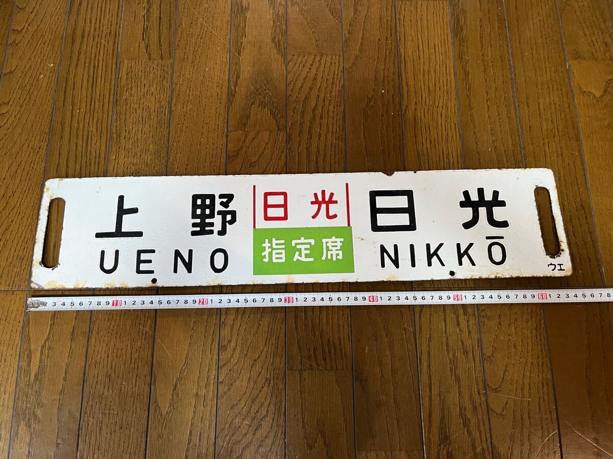国鉄サボ 日光 Yahoo!オークション -「日光」(行先板、サボ) (廃品、放出品)の