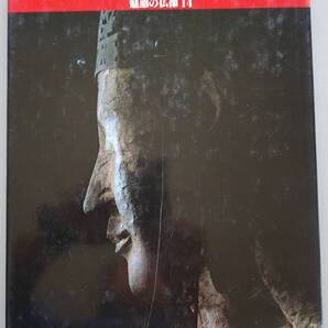 1987年6月 毎日新聞社発行 「魅惑の仏像 14 奈良・法隆寺 百済観音 」63頁 送料他320円当方負担