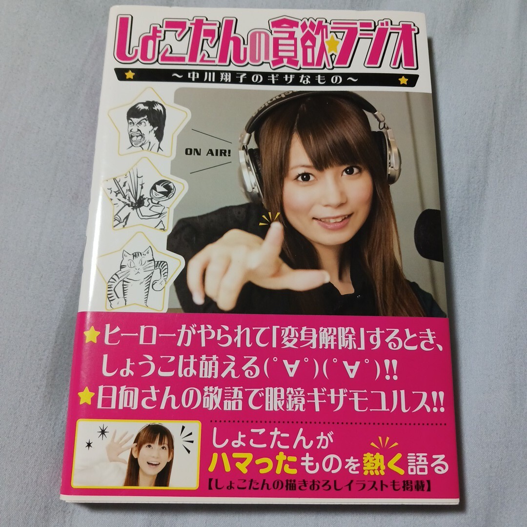 FRIDAYビックサマー号 2007年7月23日号【中川翔子 携帯用シール