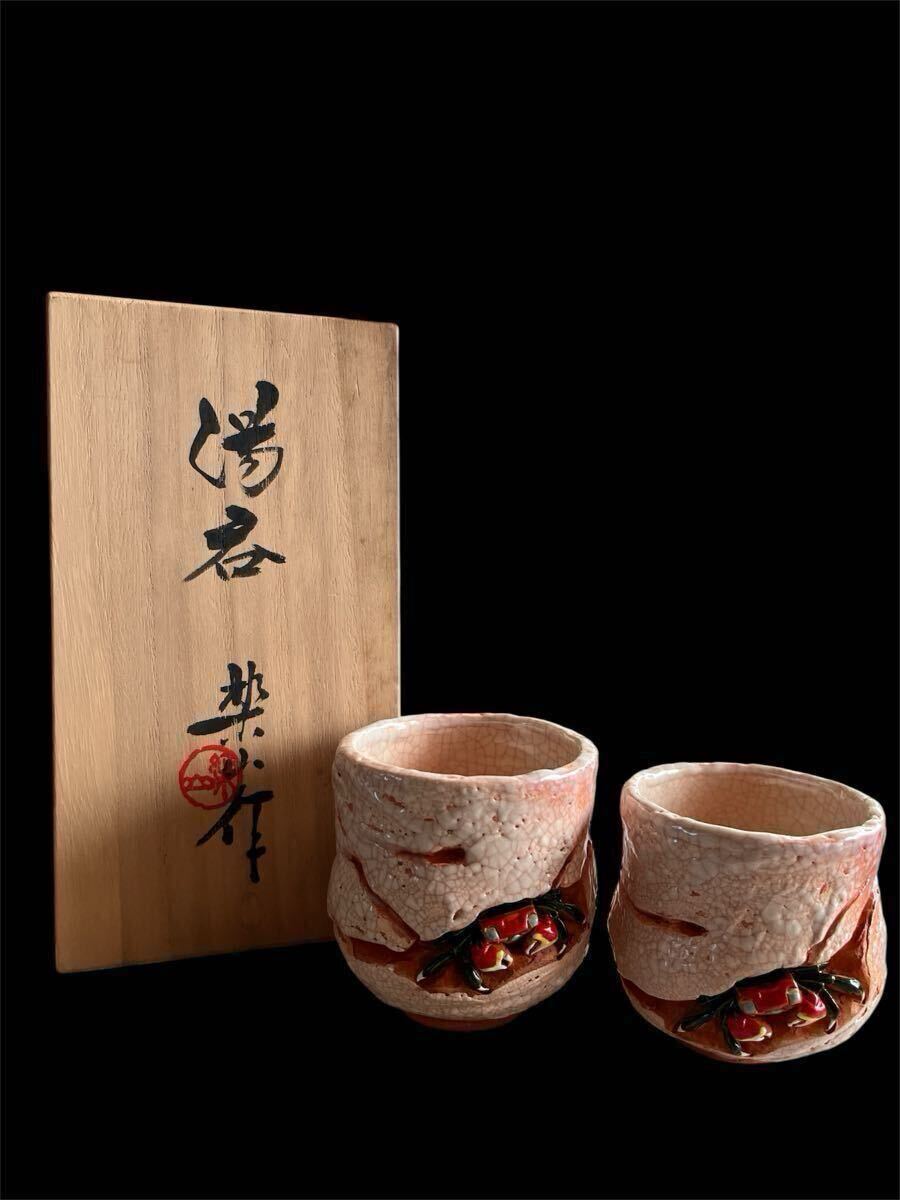 Yahoo!オークション -「楽山焼 蟹」(日本の陶磁) (陶芸)の落札 Yahoo!オークション -「楽山焼 蟹」(日本の陶磁) (陶芸)の落札