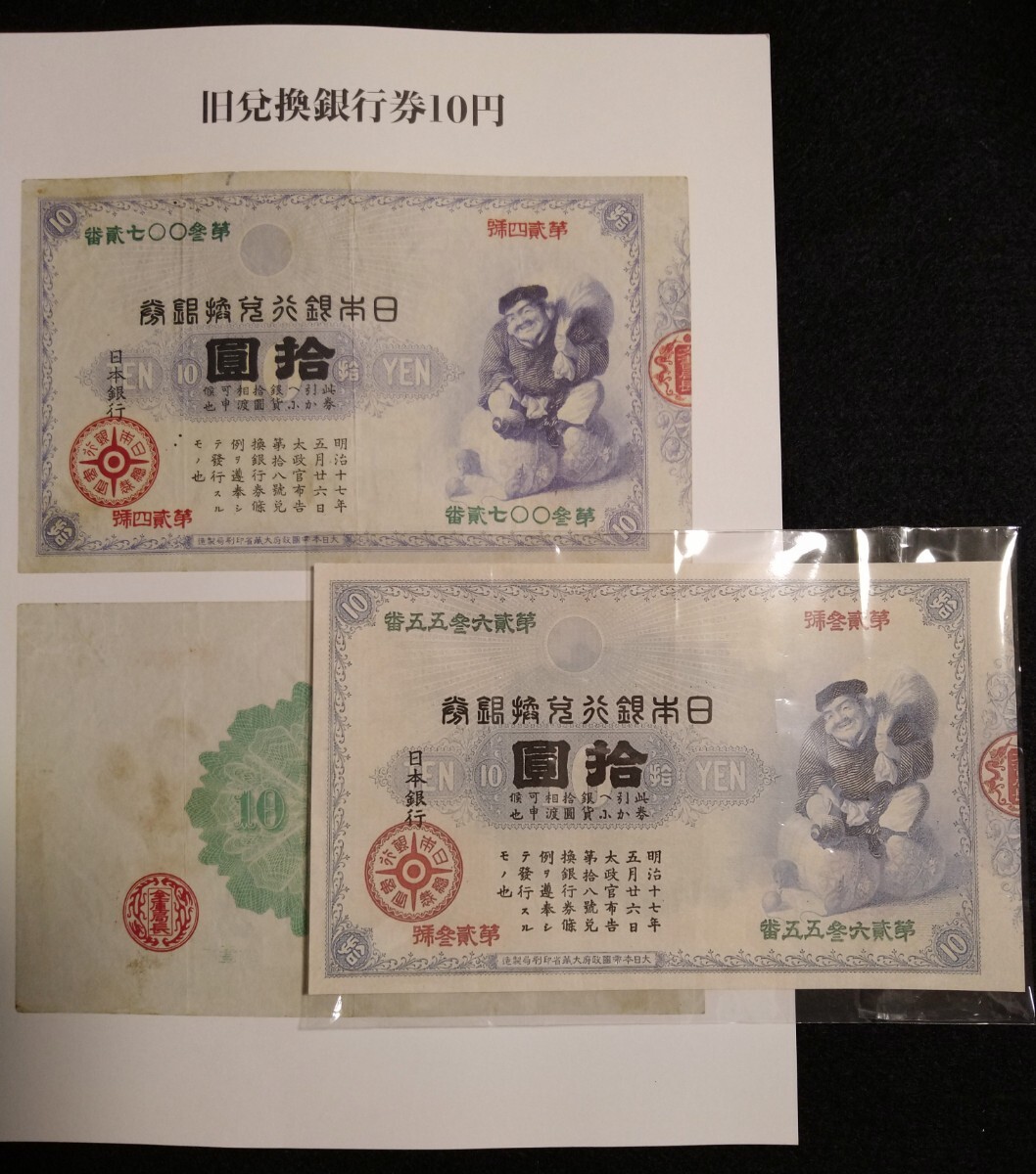 Yahoo!オークション -「大黒天」(日本) (紙幣)の落札相場・落札価格 Yahoo!オークション -「大黒天」(日本) (紙幣)の落札相場・落札価格