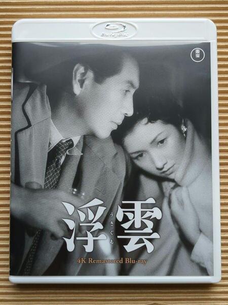 浮雲 4Kリマスター Blu-ray ブルーレイ 成瀬巳喜男 高峰秀子 森雅之