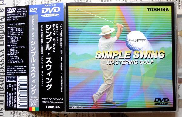 ★ゴルフ教則DVD「デレック・ハーディーのシンプル・スウィング」帯付送込み★送料無料★即決★米トップ・ゴルフ・インストラクター(PGA)