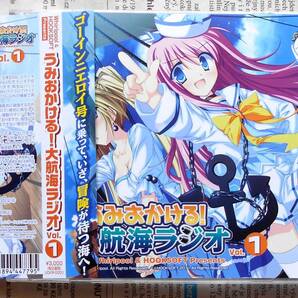 ★2枚組「WHIRLPOOL&HOOKSOFT うみおかける!大航海ラジオ VOL.1」帯付送込み★送料無料★即決★音泉/桜川未央/城樹翔/エロラジオ