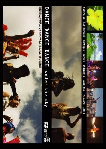 ★レイヴDVD「DANCE DANCE DANCE UNDER THE SKY~踊る旅人と世界のフェスティバルを巡るフル・オンな物語~」送込み★送料無料★即決/ゴア