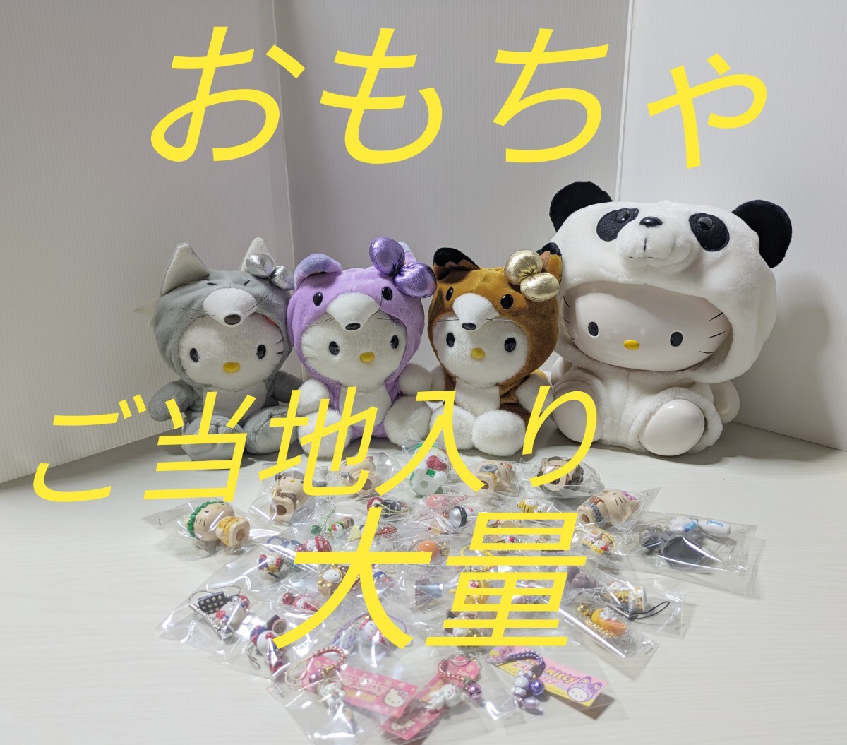 Yahoo!オークション -「サンリオおもちゃ」(ハローキティ) (は行 Yahoo!オークション -「サンリオおもちゃ」(ハローキティ) (は行
