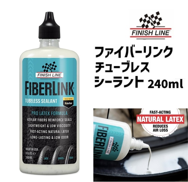 ◆ 新品、送料無料 ◆ FINISH LINE(フィニッシュライン) FiberLink Tubeless Sealant 240ml ファイバーリンク チューブレス シーラント