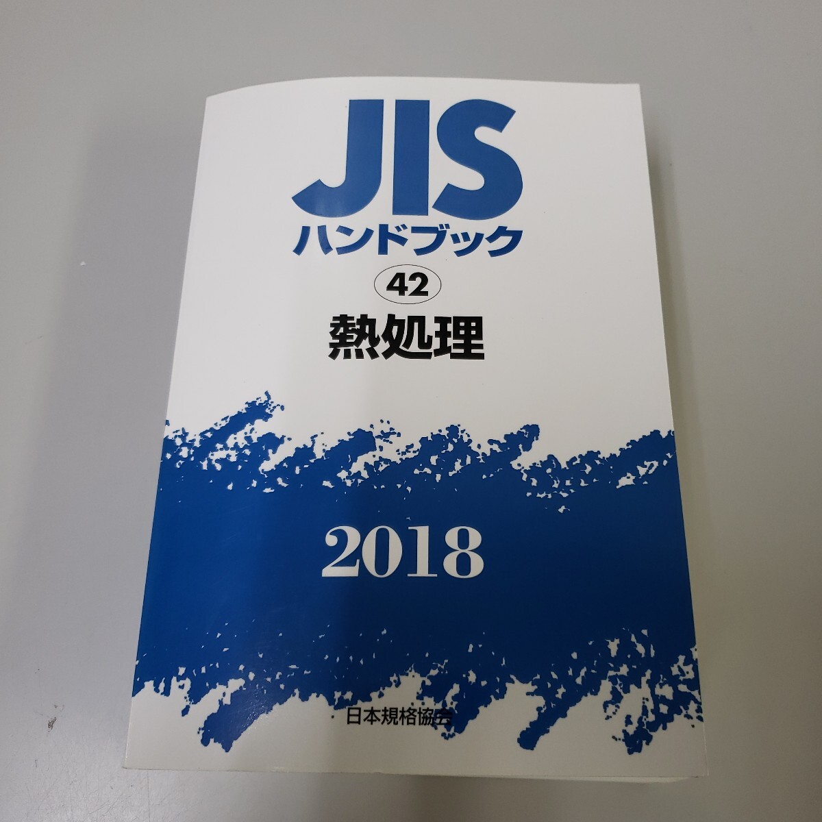 2025年最新】Yahoo!オークション -jisハンドブックの中古品 2025年最新】Yahoo!オークション -jisハンドブックの中古品