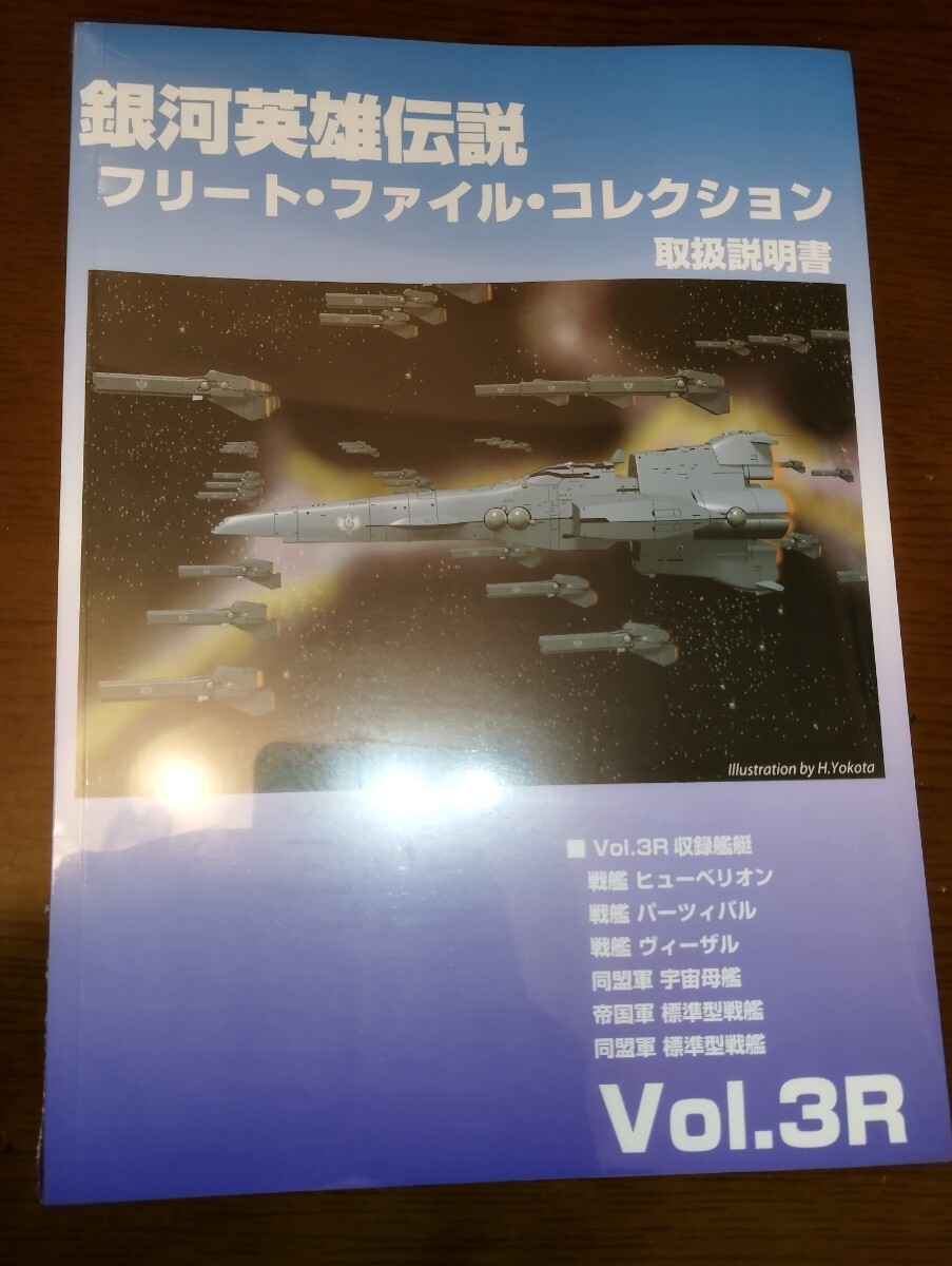 2025年最新】Yahoo!オークション -銀河英雄伝説フリートファイル 2025年最新】Yahoo!オークション -銀河英雄伝説フリートファイル