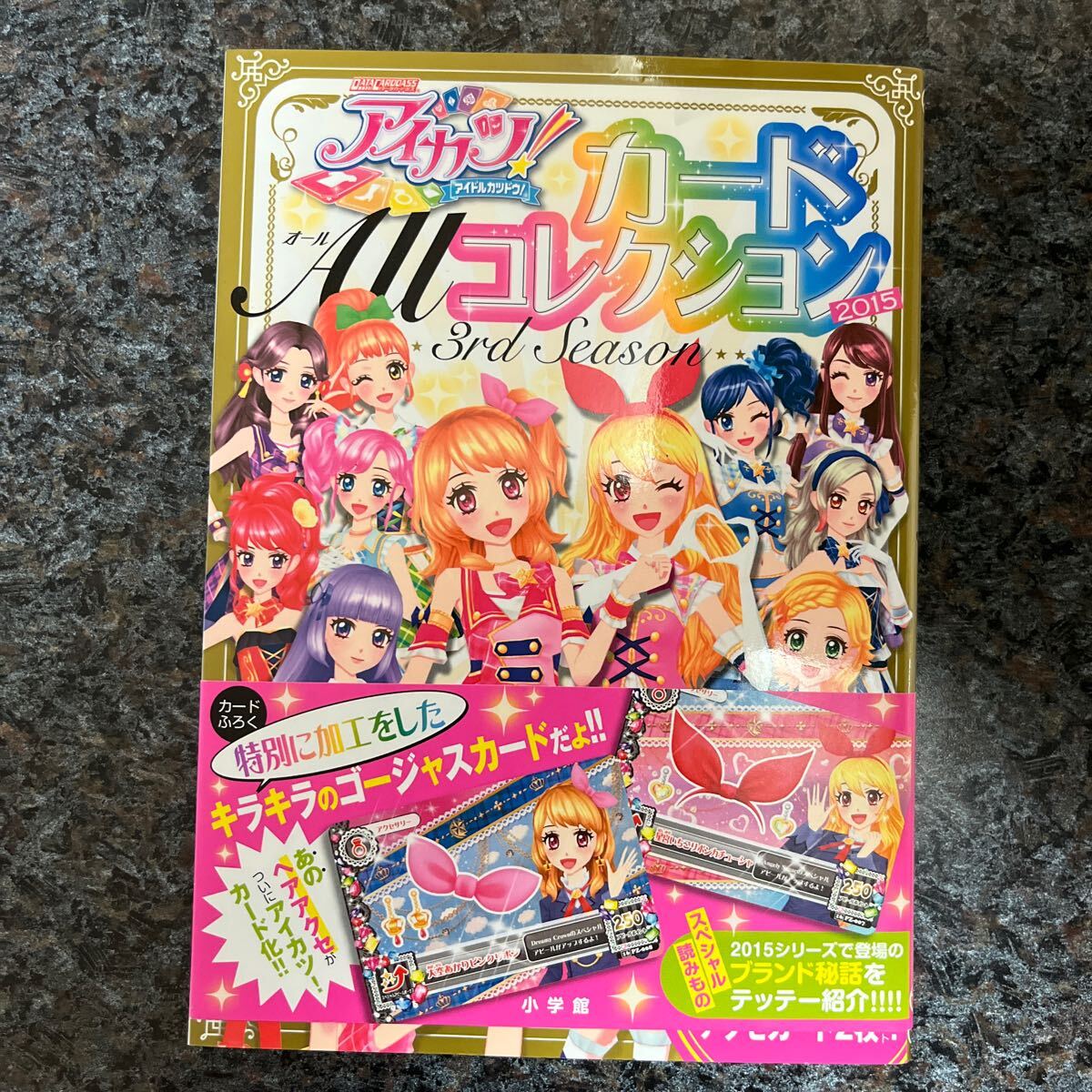 2025年最新】Yahoo!オークション -アイカツカード 初期の中古品 2025年最新】Yahoo!オークション -アイカツカード 初期の中古品