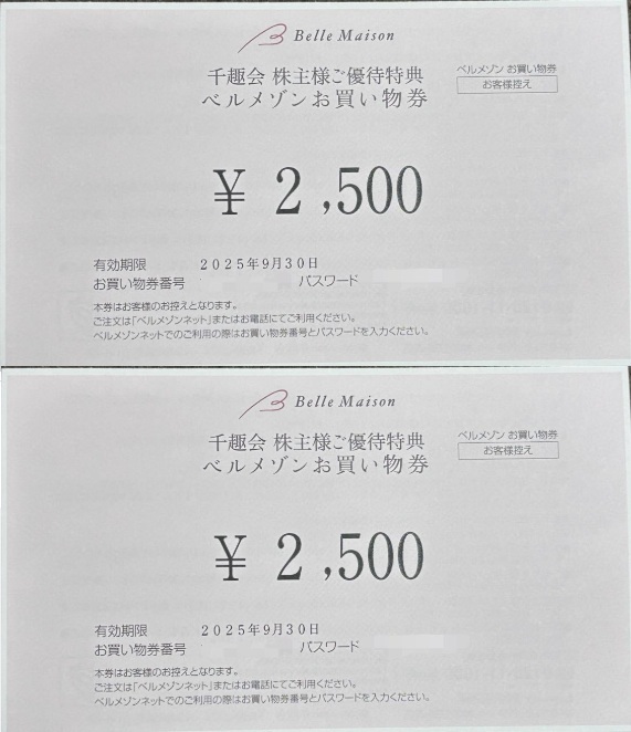 ベルメゾンお買い物券・ギフト券 | 金券ショップ 格安チケット.コム