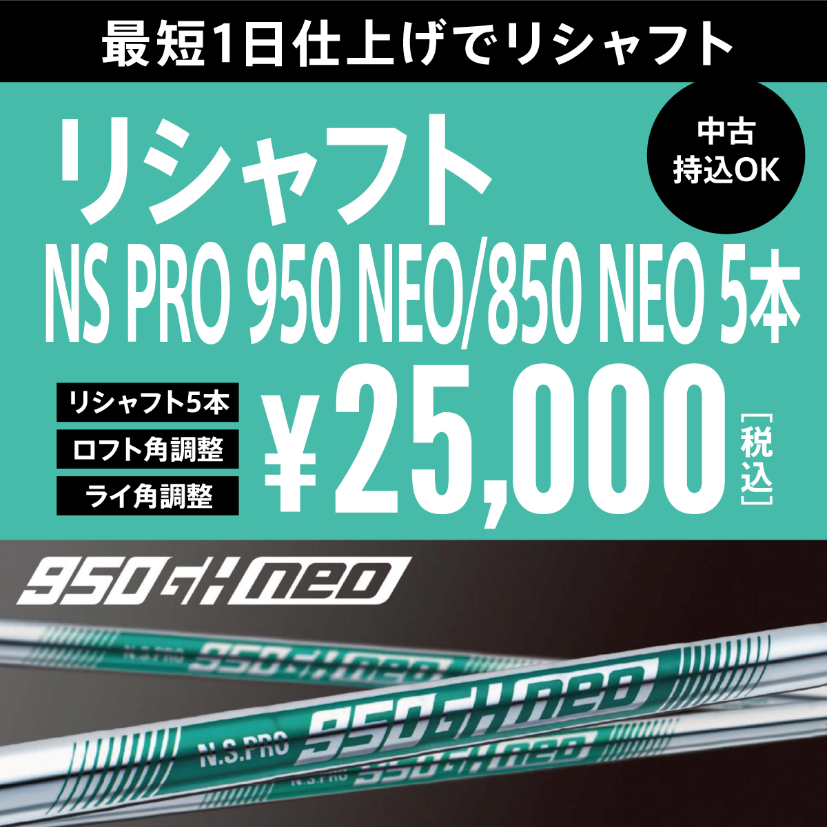 N.S.PRO 950GH neo｜N.S.PRO STEEL SHAFT｜製品情報｜日本シャフト