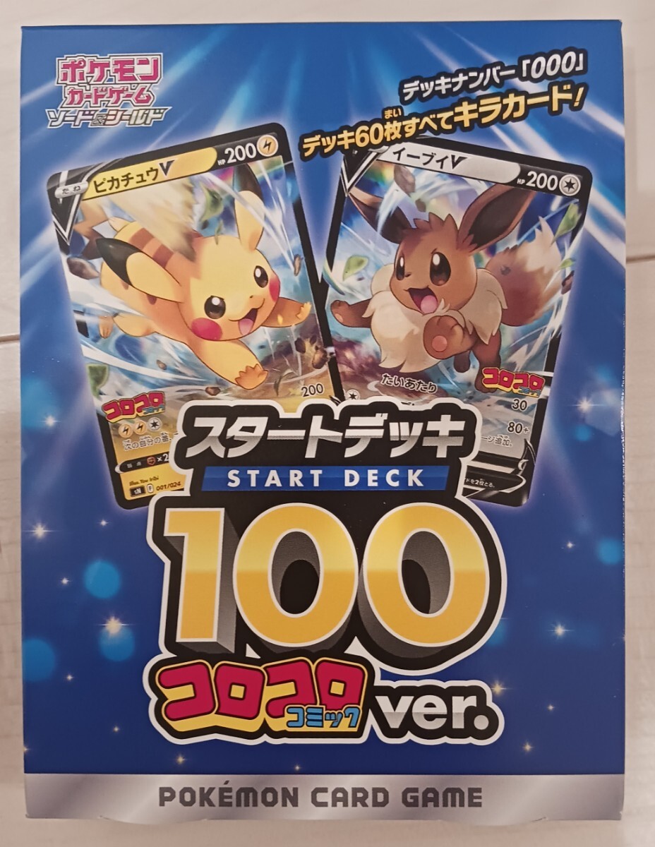 Yahoo!オークション -「スタートデッキ100 コロコロコミックver Yahoo!オークション -「スタートデッキ100 コロコロコミックver
