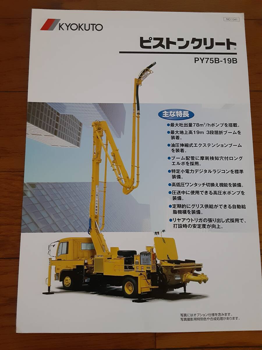 Yahoo!オークション -「コンクリートポンプ車 極東」の落札相場 Yahoo!オークション -「コンクリートポンプ車 極東」の落札相場