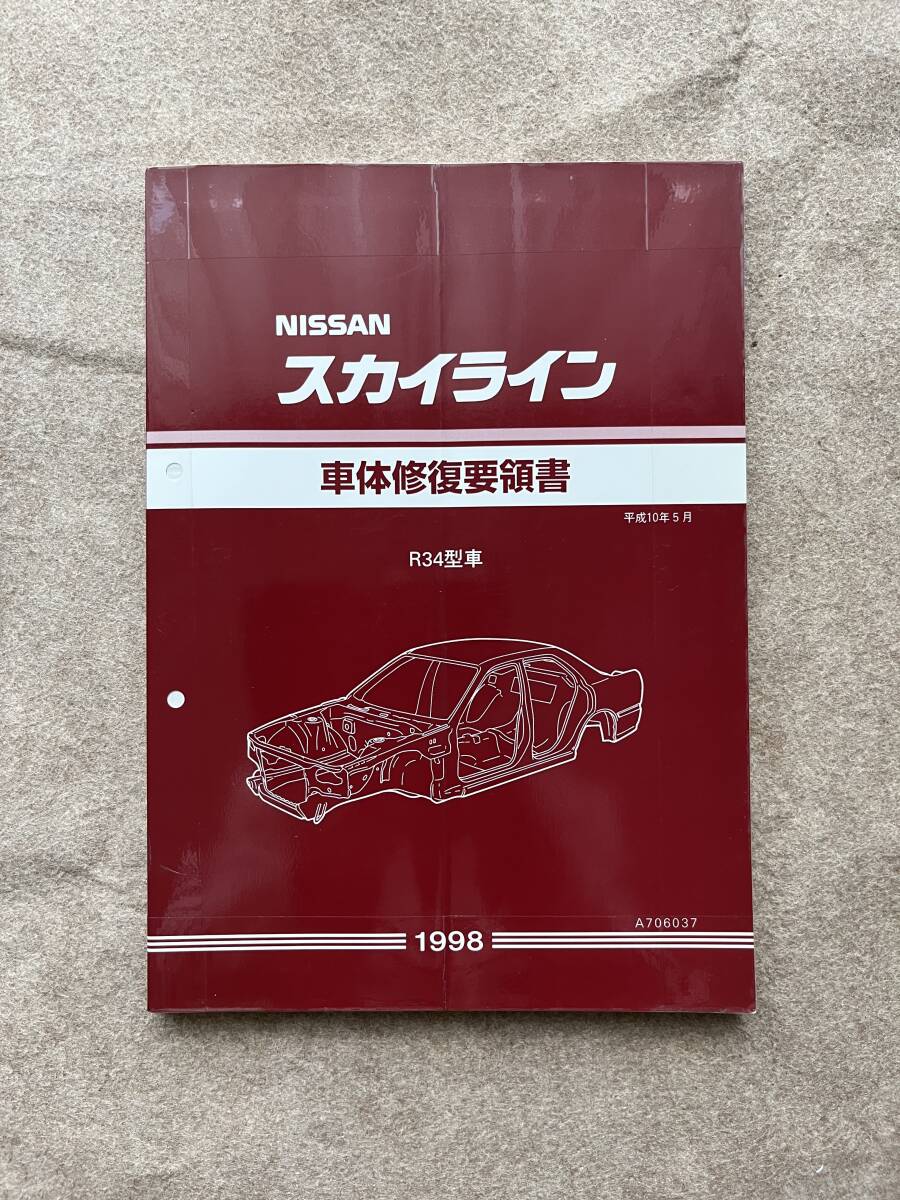 2025年最新】Yahoo!オークション -r34 整備要領書の中古品・新品