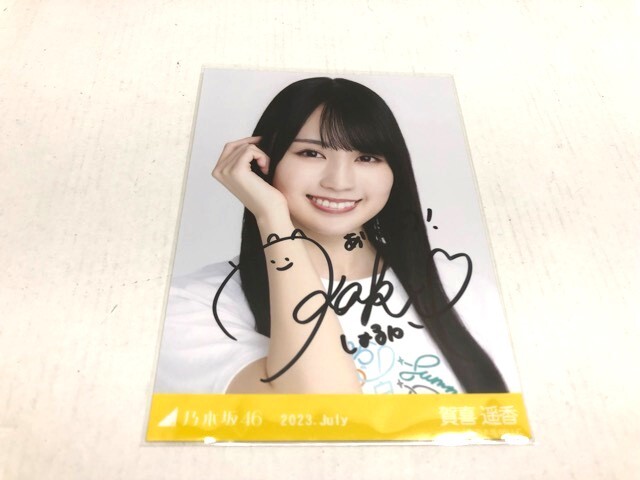 2025年最新】Yahoo!オークション -賀喜遥香 直筆の中古品・新品 2025年最新】Yahoo!オークション -賀喜遥香 直筆の中古品・新品
