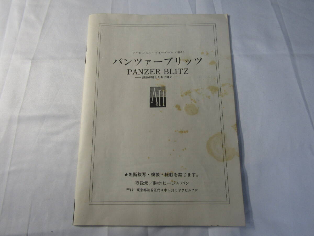 Yahoo!オークション -「panzer blitz」(ボードゲーム) (ゲーム Yahoo!オークション -「panzer blitz」(ボードゲーム) (ゲーム