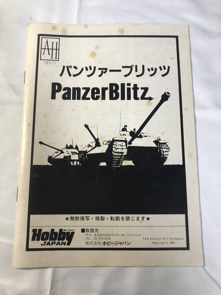 Yahoo!オークション -「panzer blitz」(ボードゲーム) (ゲーム Yahoo!オークション -「panzer blitz」(ボードゲーム) (ゲーム