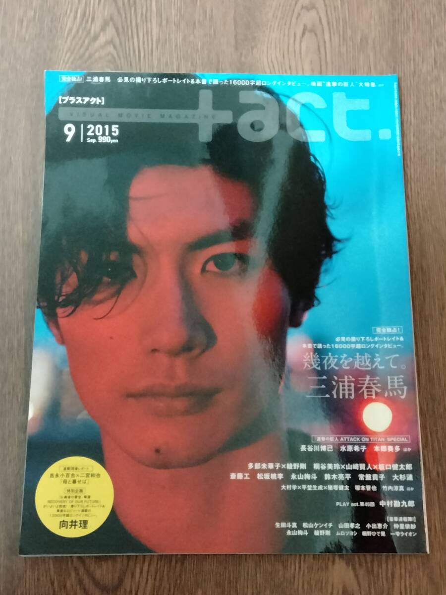 Yahoo!オークション -「プラスアクト 三浦春馬」(本、雑誌) の Yahoo!オークション -「プラスアクト 三浦春馬」(本、雑誌) の