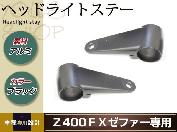 Yahoo!オークション -「ゼファー400 ヘッドライトステー」の落札