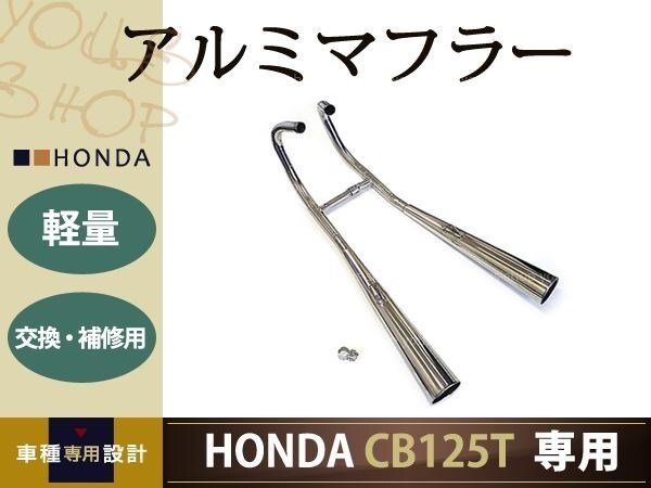 2025年最新】CB125T用マフラーが充実！ホンダバイクパーツを探す