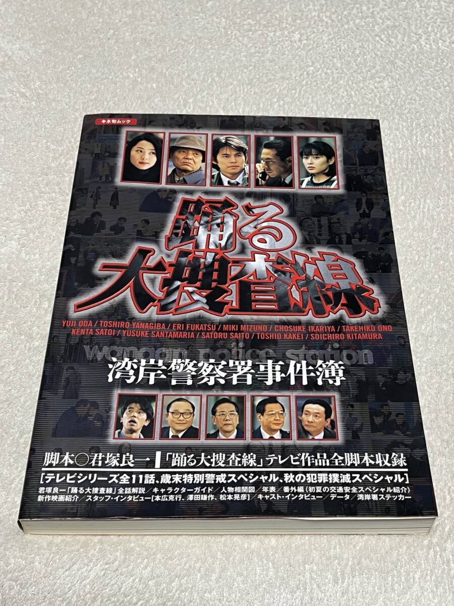 Yahoo!オークション -「踊る大捜査線」(本、雑誌) の落札相場 Yahoo!オークション -「踊る大捜査線」(本、雑誌) の落札相場