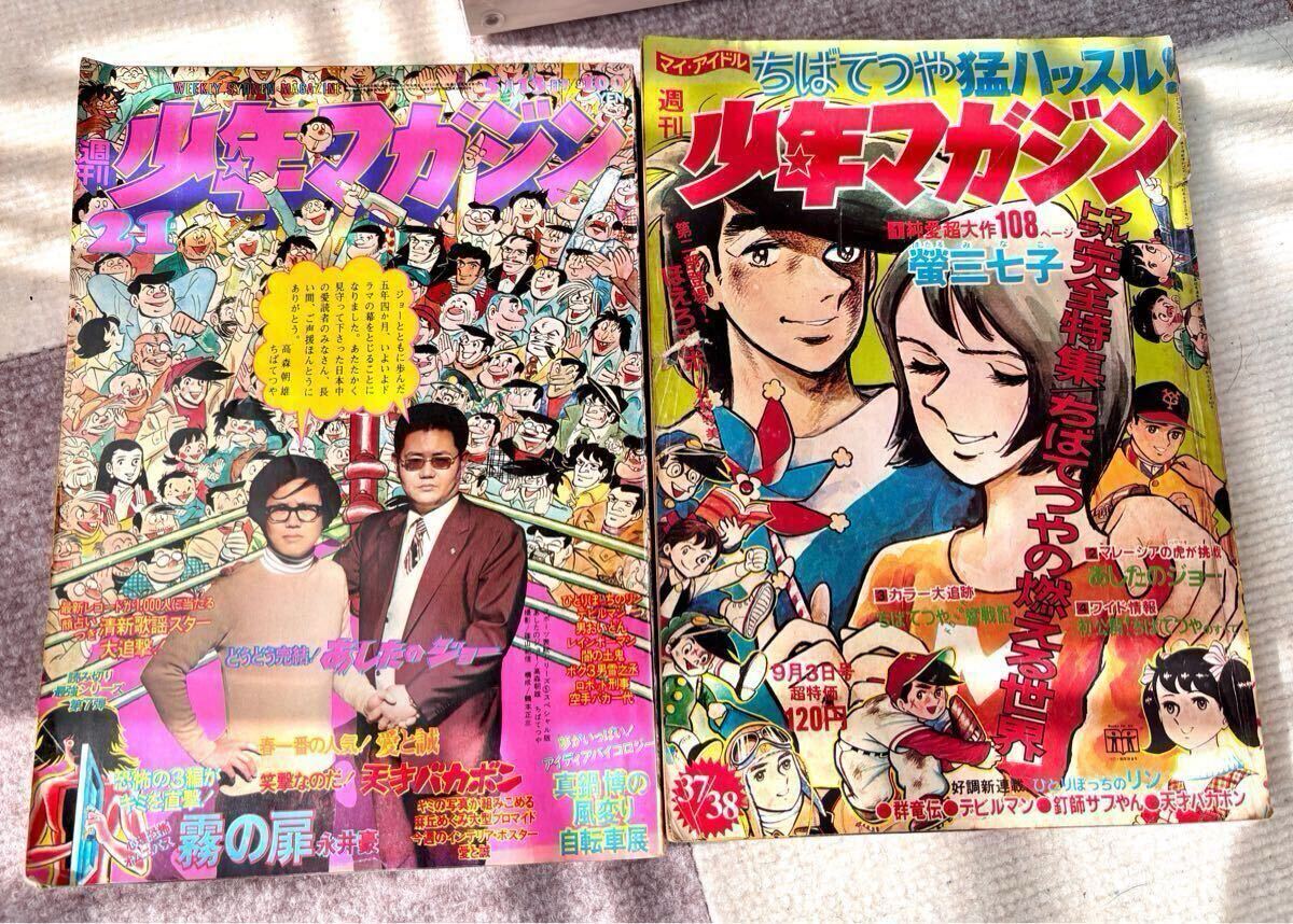 Yahoo!オークション -「少年マガジン 1973」の落札相場・落札価格 Yahoo!オークション -「少年マガジン 1973」の落札相場・落札価格