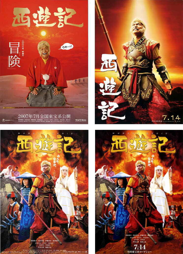 2025年最新】Yahoo!オークション -西遊記 香取慎吾(アンティーク