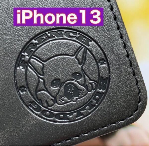 【iphone13専用】フレンチブルドッグ焼印ケース 【カラー】ブラック