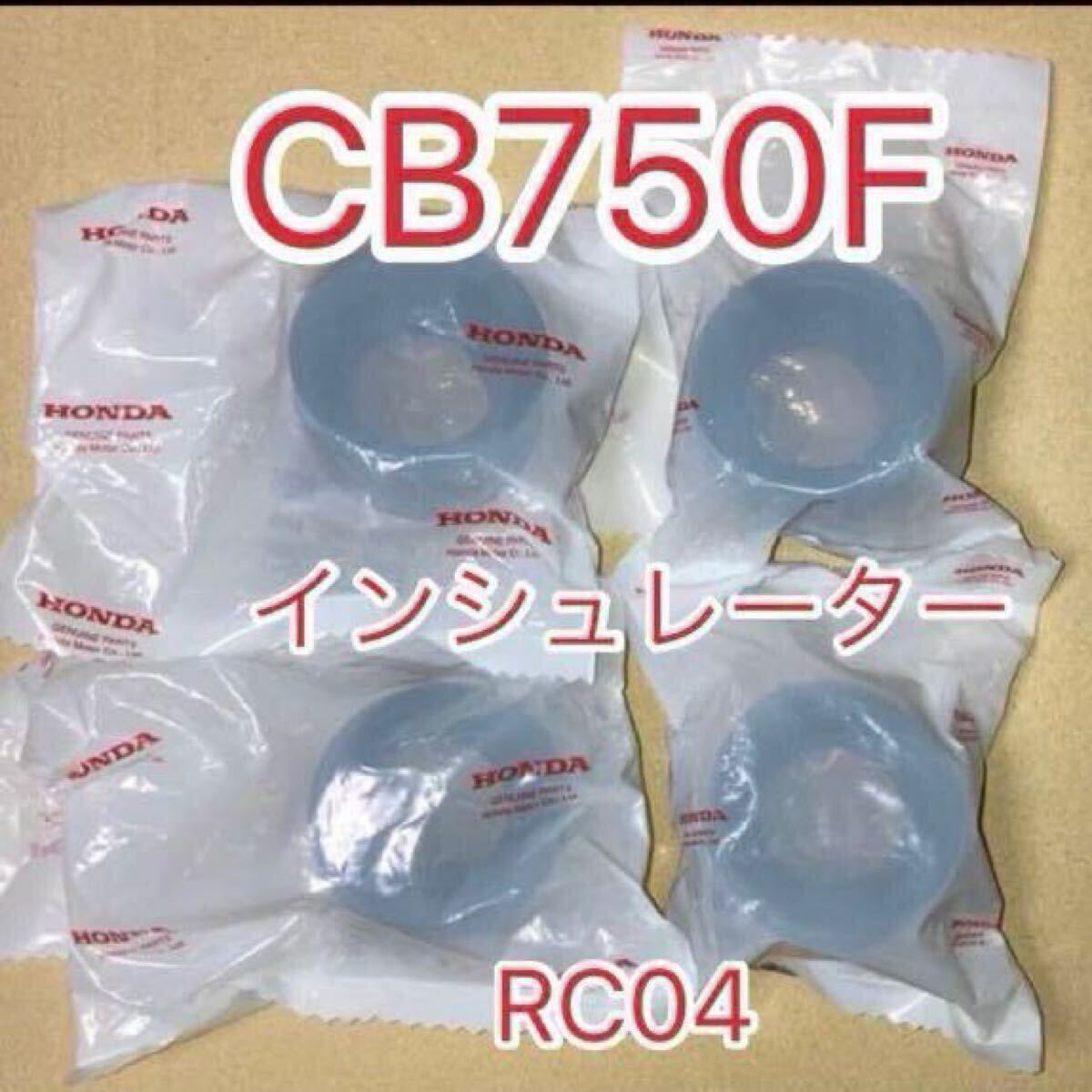 2025年最新】Yahoo!オークション -cb750fインシュレーターの中古