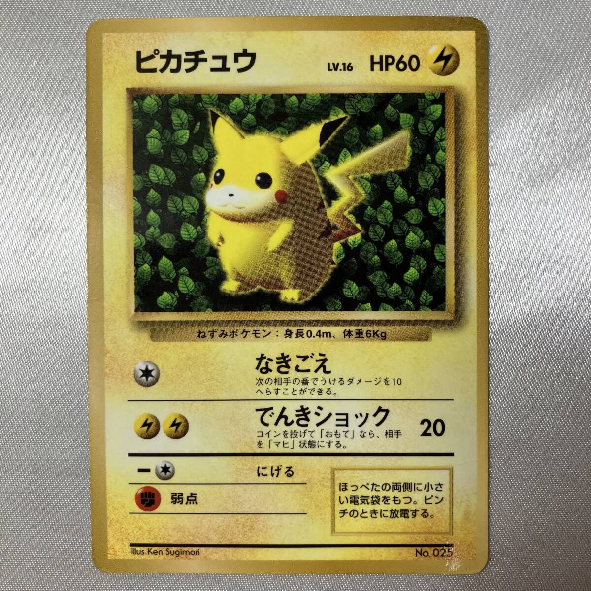 Yahoo!オークション -「ピカチュウ no.025」(ポケモンカード Yahoo!オークション -「ピカチュウ no.025」(ポケモンカード
