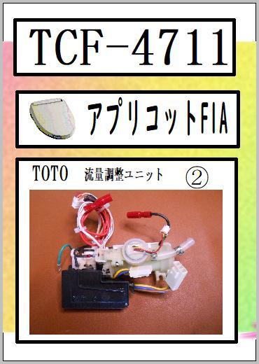 2025年最新】Yahoo!オークション -toto tcf4711の中古品・新品 2025年最新】Yahoo!オークション -toto tcf4711の中古品・新品