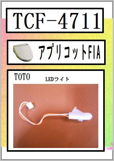 2025年最新】Yahoo!オークション -toto tcf4711の中古品・新品 2025年最新】Yahoo!オークション -toto tcf4711の中古品・新品