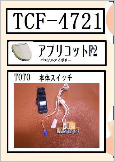 2025年最新】Yahoo!オークション -toto アプリコット 部品(便座 2025年最新】Yahoo!オークション -toto アプリコット 部品(便座