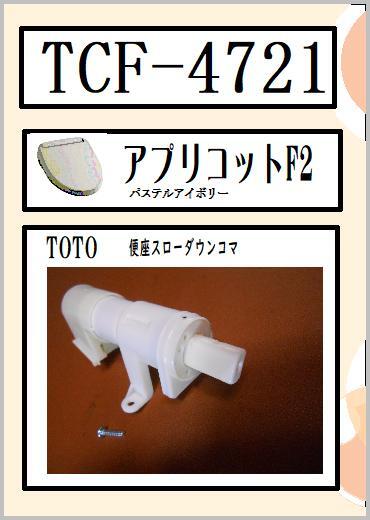 2025年最新】Yahoo!オークション -toto アプリコット 部品の中古 2025年最新】Yahoo!オークション -toto アプリコット 部品の中古