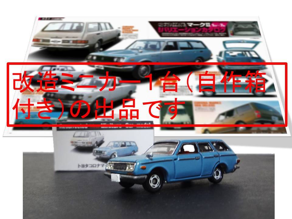Amazon.co.jp: アオシマ VELTEX マークIIワゴン改 完成品 ドア